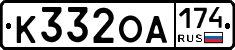 К332ОА174 - 