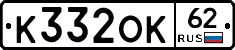К332ОК62 - 