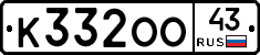 К332ОО43 - 