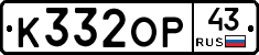 К332ОР43 - 