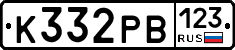 К332РВ123 - 
