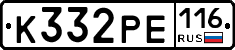 К332РЕ116 - 