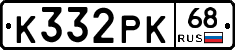 К332РК68 - 