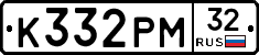К332РМ32 - 