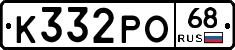 К332РО68 - 