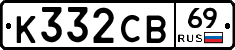 К332СВ69 - 