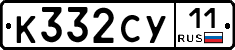 К332СУ11 - 
