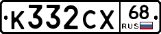 К332СХ68 - 