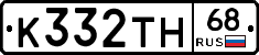К332ТН68 - 