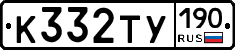 К332ТУ190 - 
