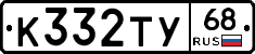 К332ТУ68 - 
