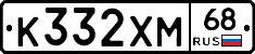 К332ХМ68 - 