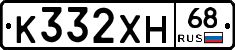 К332ХН68 - 