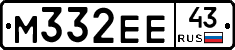 М332ЕЕ43 - 