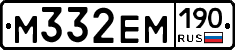 М332ЕМ190 - 