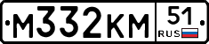 М332КМ51 - 