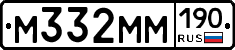 М332ММ190 - 