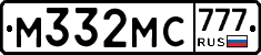 М332МС777 - 