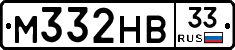 М332НВ33 - 