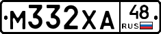 М332ХА48 - 