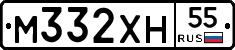 М332ХН55 - 