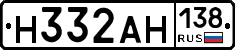 Н332АН138 - 