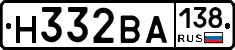 Н332ВА138 - 