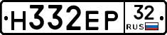 Н332ЕР32 - 
