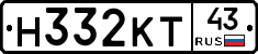 Н332КТ43 - 