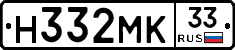 Н332МК33 - 