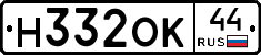 Н332ОК44 - 