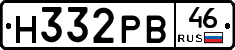 Н332РВ46 - 