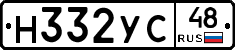Н332УС48 - 