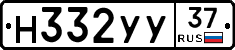 Н332УУ37 - 