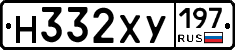 Н332ХУ197 - 