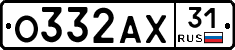 О332АХ31 - 