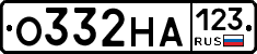 О332НА123 - 