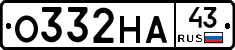 О332НА43 - 