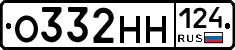 О332НН124 - 