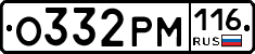 О332РМ116 - 