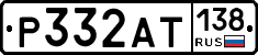 Р332АТ138 - 
