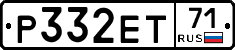 Р332ЕТ71 - 
