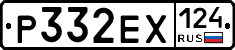 Р332ЕХ124 - 