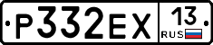 Р332ЕХ13 - 