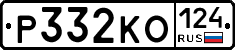 Р332КО124 - 