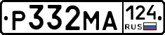 Р332МА124 - 