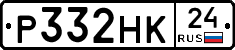 Р332НК24 - 