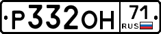 Р332ОН71 - 