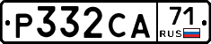 Р332СА71 - 