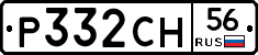 Р332СН56 - 